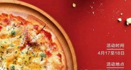 东蒙·新天地 | 披萨盛宴，“味”你而来！