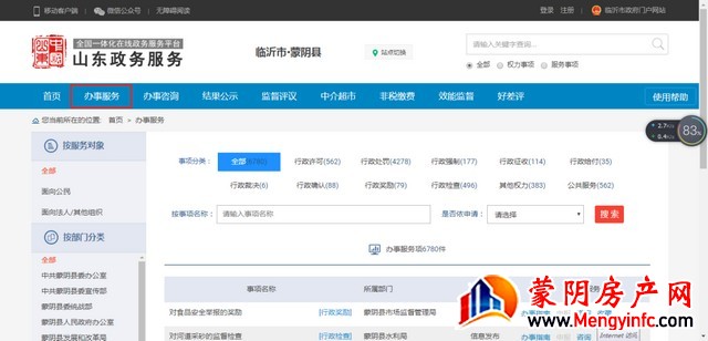 蒙阴县政务服务中心关于暂停双休日、节假日“不打烊”服务的通告